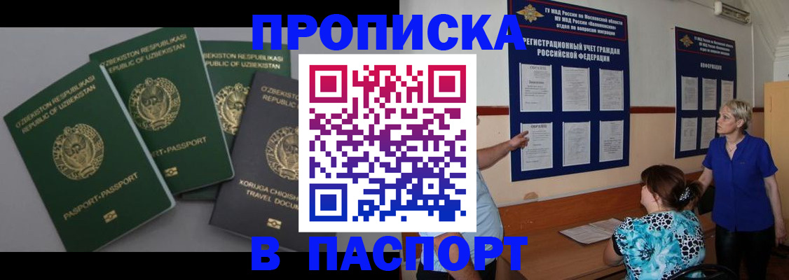 купить прописку в Кяхте
